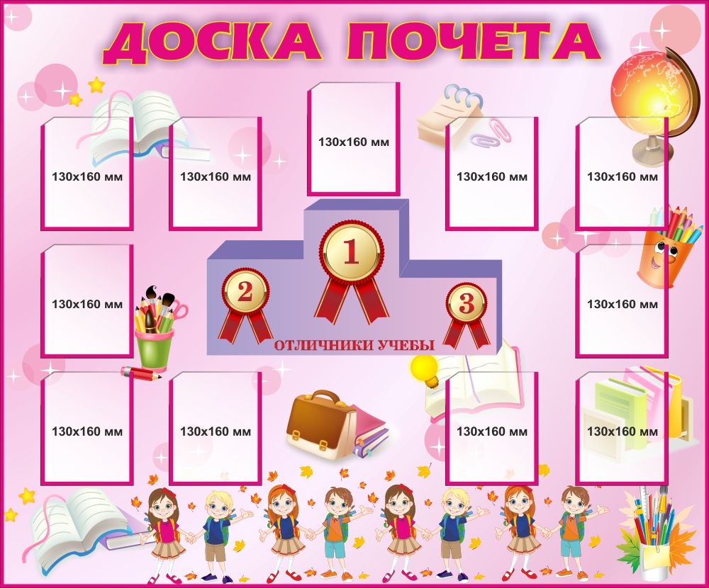 Доска почета своими руками 85