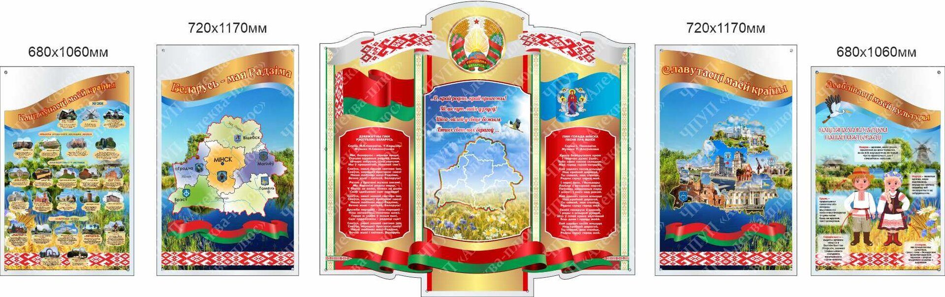 2058 Стендовый комплекс на оргстекле, Беларусь- мая радзима, символика, флаг, герб, гимн