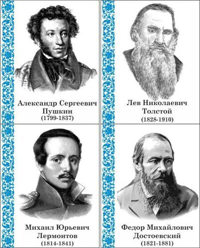 152 Портреты русских писателей, русская литература