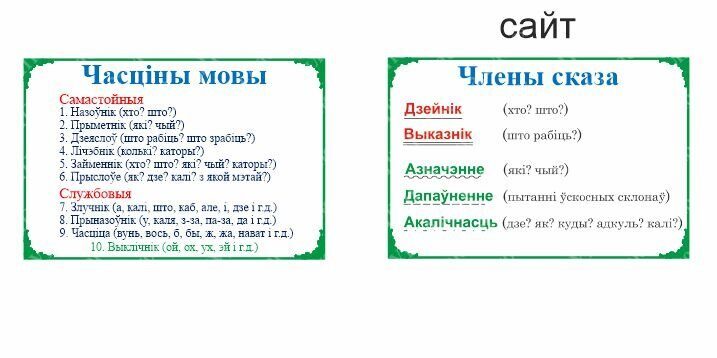 484  Белорусский язык