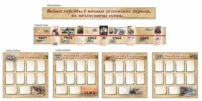 1792 Военная подготовка, ВОВ, геноцид белорусского народа