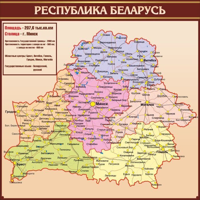 947 Стенд по географии, география, физическая карта Беларуси