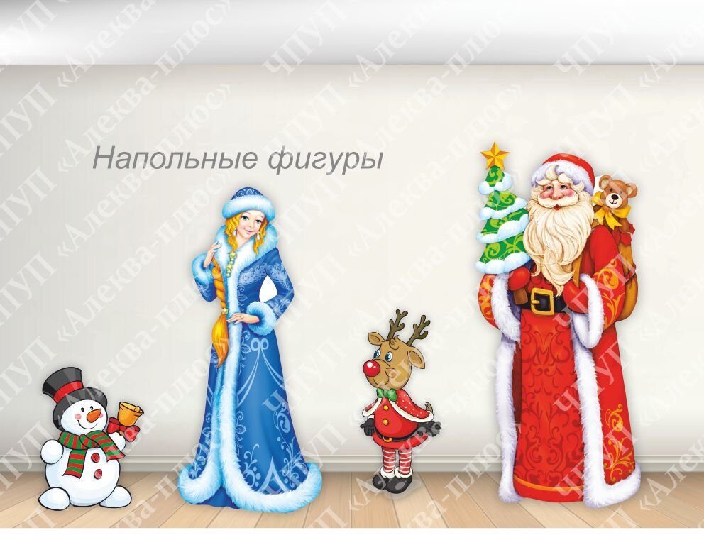 1471 Ростовые фигуры из пластика для украшения помещения Новый год