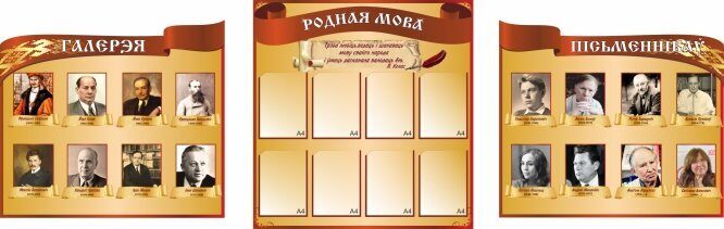 838 Белорусский язык и литература, портреты