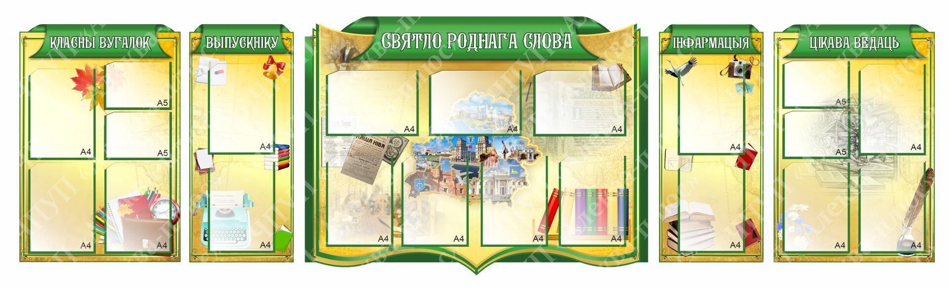 1486 Белорусский язык и литература, русский язык, информационный, классный уголок