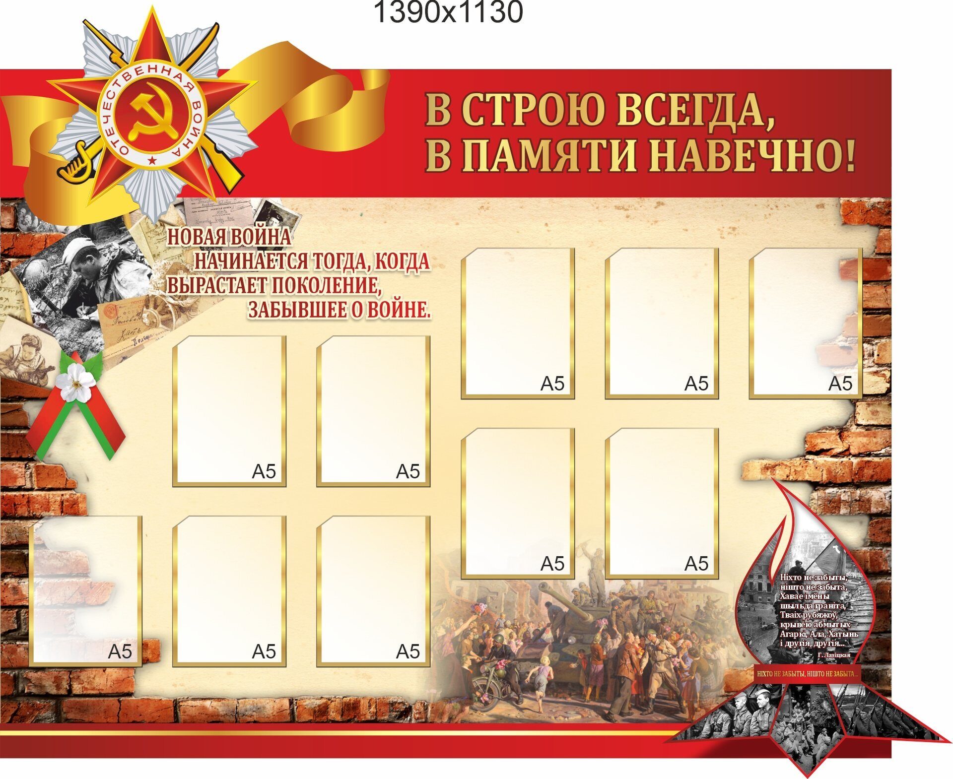 1851 Вов, геноцид белорусского народа , мы помним , в памяти навечно ,