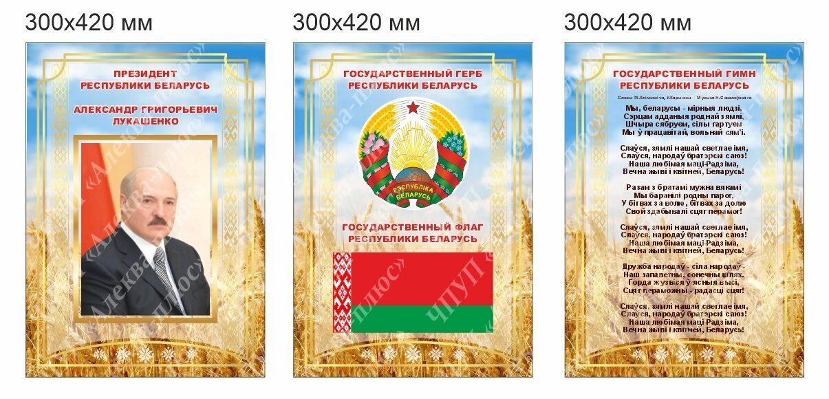 2523 Стендовый комплекс гос. символика, герб, флаг, гимн