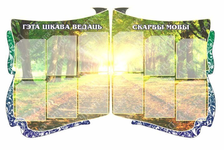 392 Белорусский язык и литература, русский язык, информационный, классный уголок