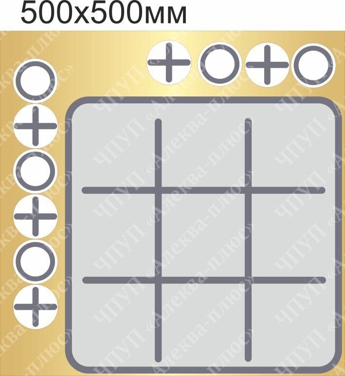 2160 Игра магнитная крестики нолики с комплектом магнитов