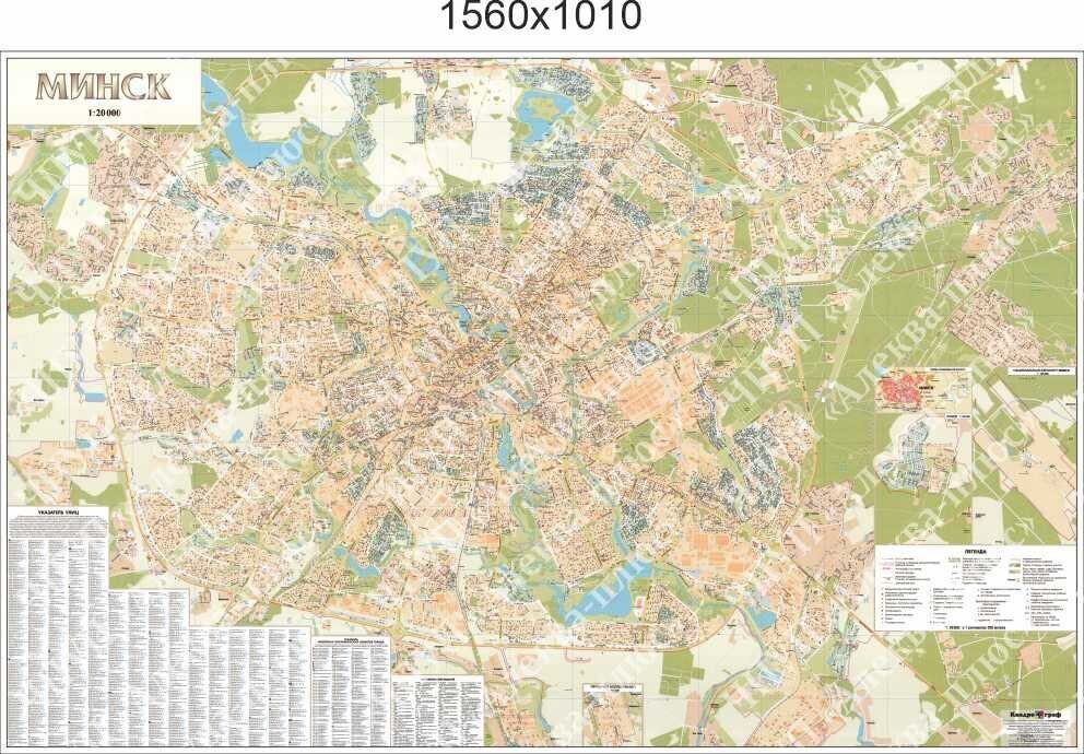 2089 Карта Минска, Беларусь