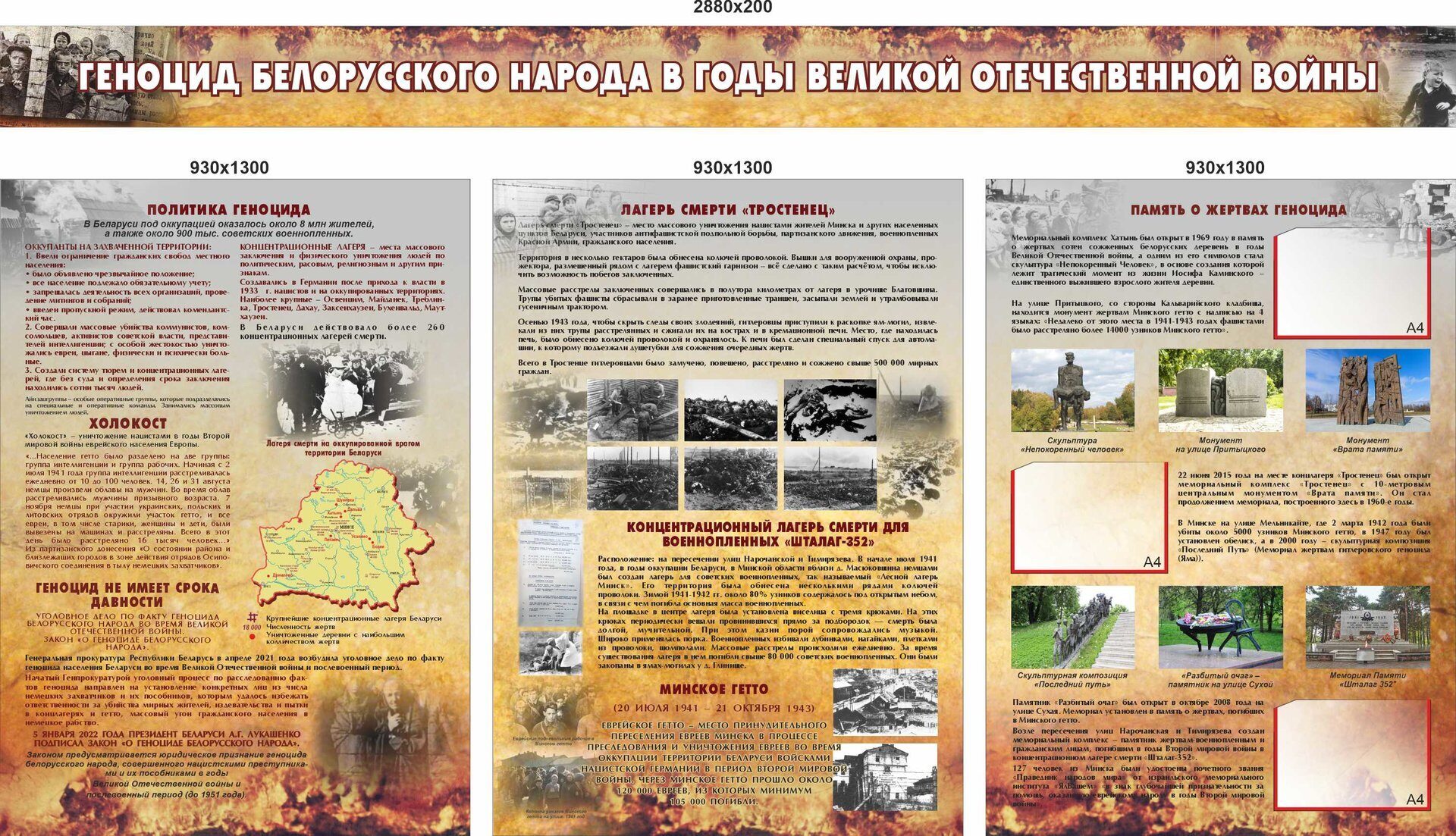1856 ВОВ, геноцид белорусского народа, лагерь смерти, память о жертвах