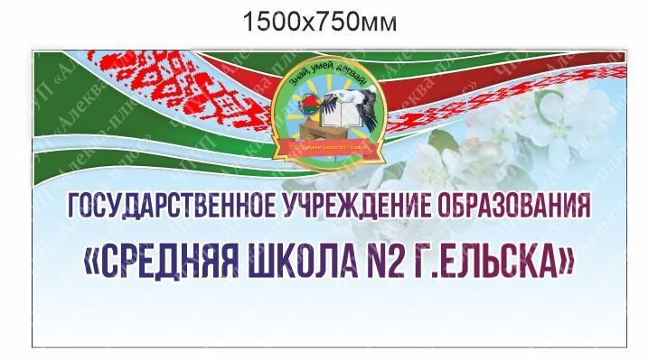 2468 Баннер, растяжка, для сада, для школы