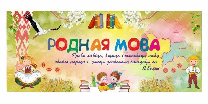 1038  Белорусский язык и литература, начальная школа, родная мова