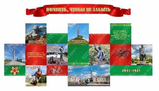 1762 ВОВ памятники Беларуси, освобождение Беларуси, достопримечательности