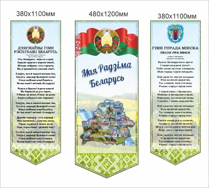 2083 Государственная символика, гимн РБ, гимн Минска, моя Беларусь