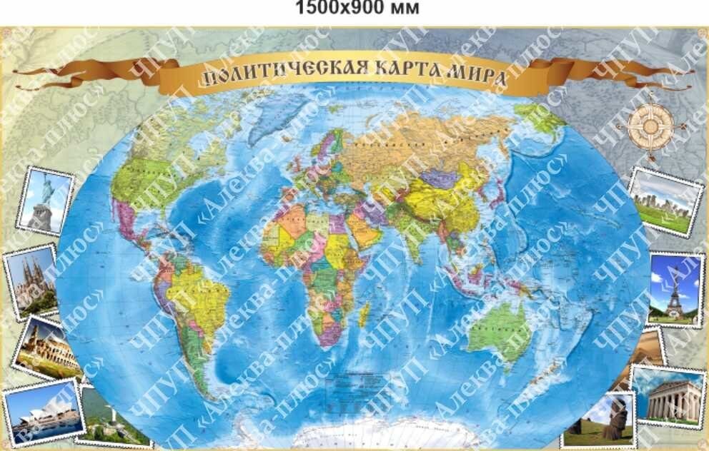2121 Стенд политическая карта мира, в кабинет географии