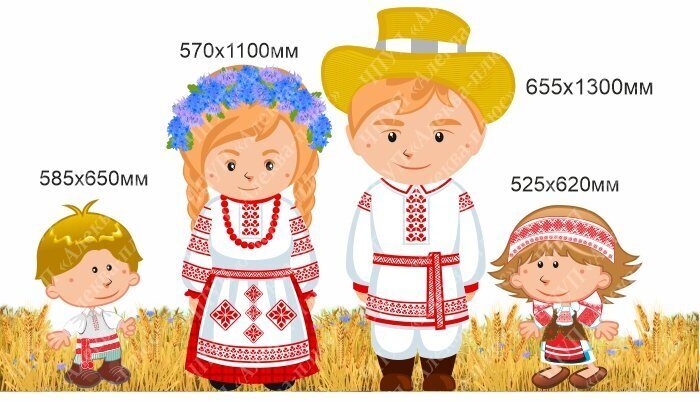 2092 Стендовый комплекс белорусская семья фигурки