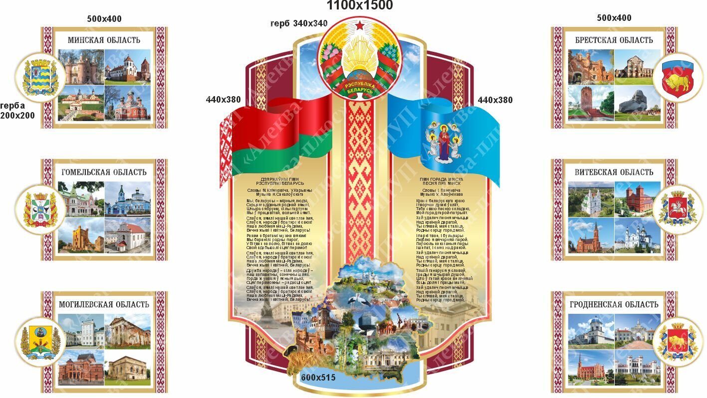 2290 Стендовый комплекс гос. символика с областями, герб, гимн, флаг