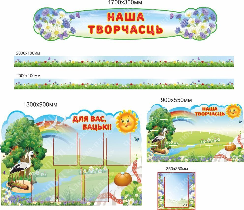 1240 Комплект стендов в группу,  для детских садов