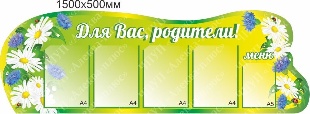 1052 Стенд для родителей, в группу, информационный, дефектолог, психолог