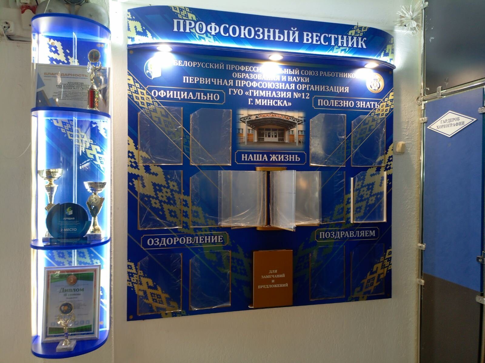 2491 Стенд со шкафом, с подсветкой и объёмной шапкой, профсоюзный вестник, БРПО, одно окно, полезно знать, информация