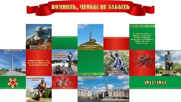 1762 ВОВ памятники Беларуси, освобождение Беларуси, достопримечательности