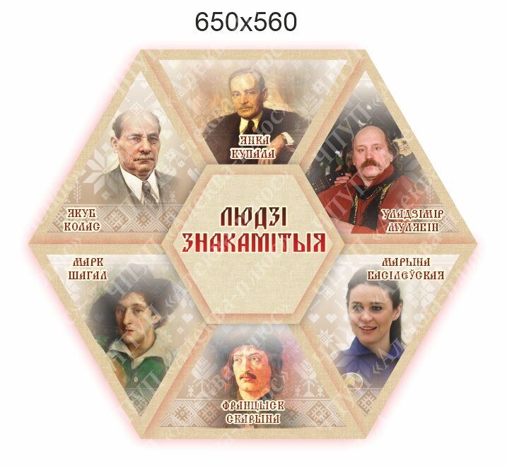 2240 Стенд знаменитые люди Беларуси , портреты