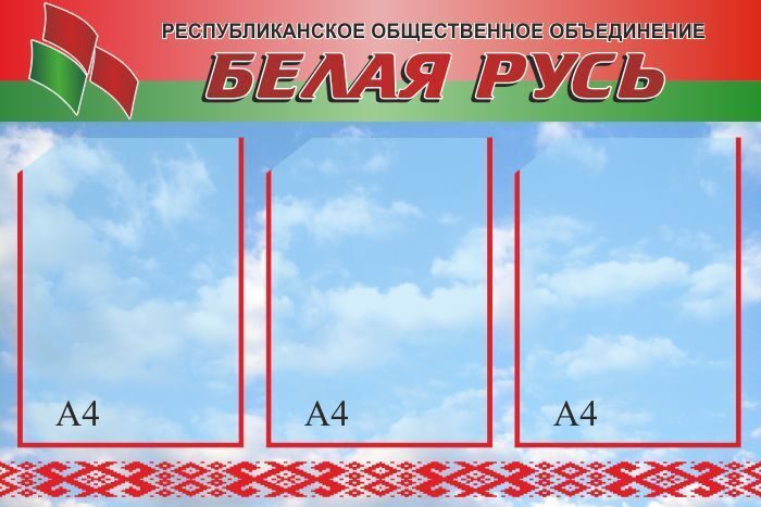 527 Белая Русь