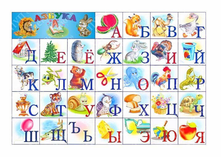 742 Азбука, алфавит, русский язык