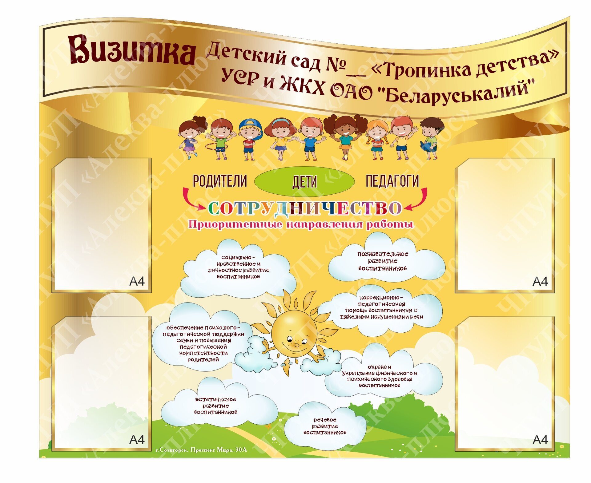 2327 Стенд визитка детского сада, информационный