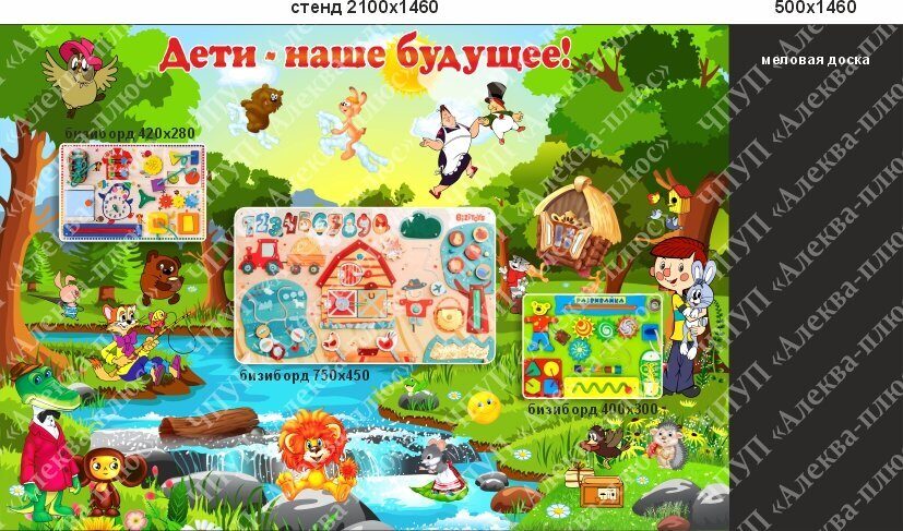 2537  Стенд с меловой доской и бизибордами для сада, для начальной школы
