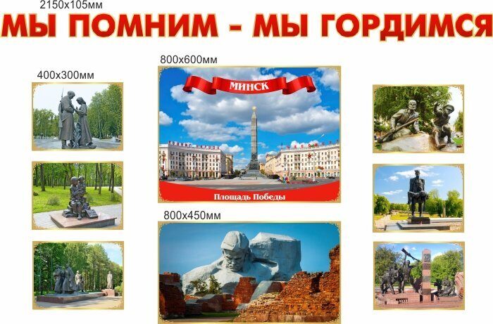 1329 ВОВ памятники Беларуси, освобождение Беларуси, достопримечательности
