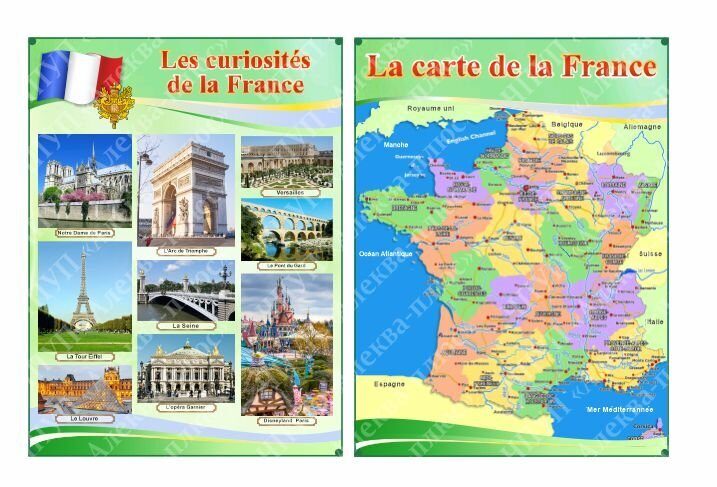 867 Французский язык, стенды по французскому языку