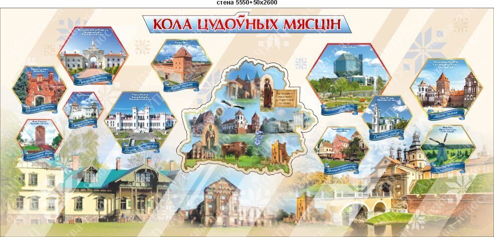 2501 Стендовый комплекс КОЛА ЦУДОУНЫХ МЯСЦИН
