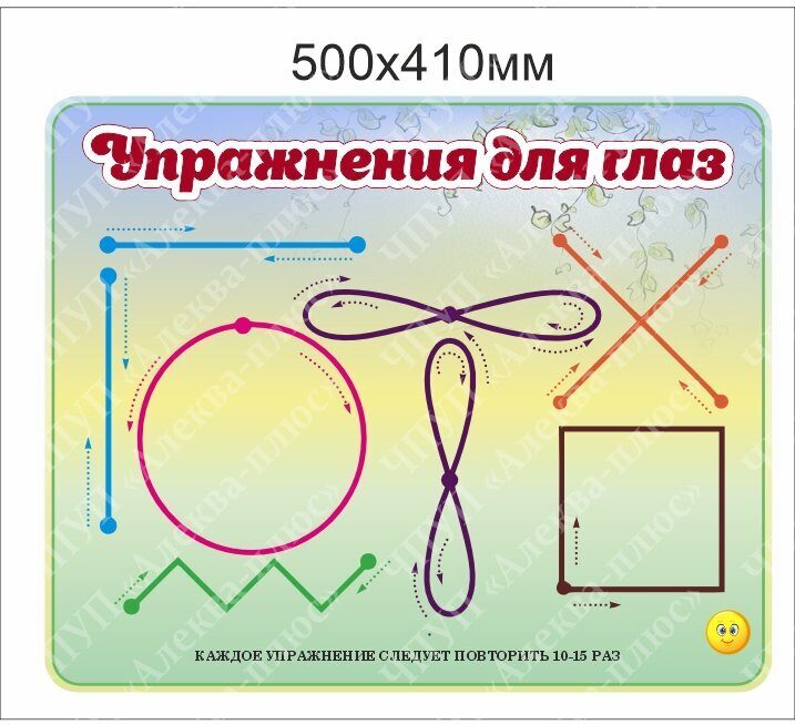 2311  Стенд упражнение для глаз, для сада , для школы